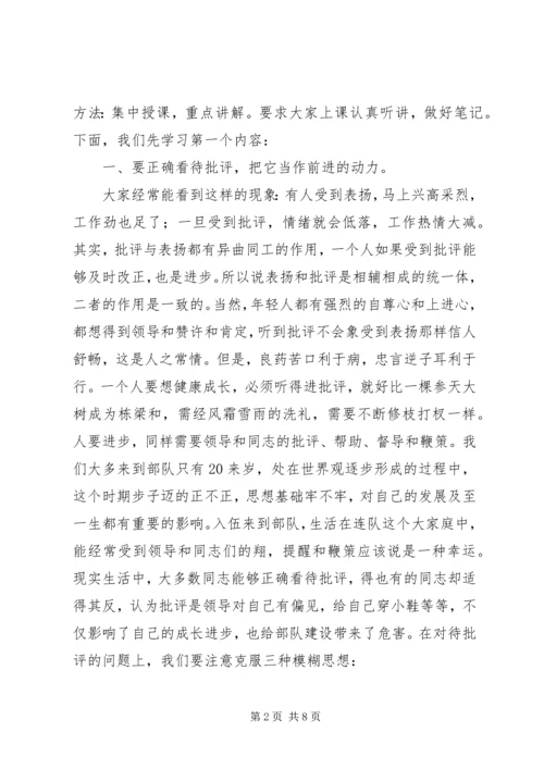 加强思想修养正确对待批评.docx