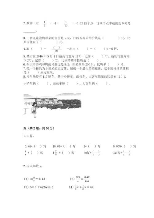 西师大版六年级数学下学期期末测试题精品（完整版）.docx