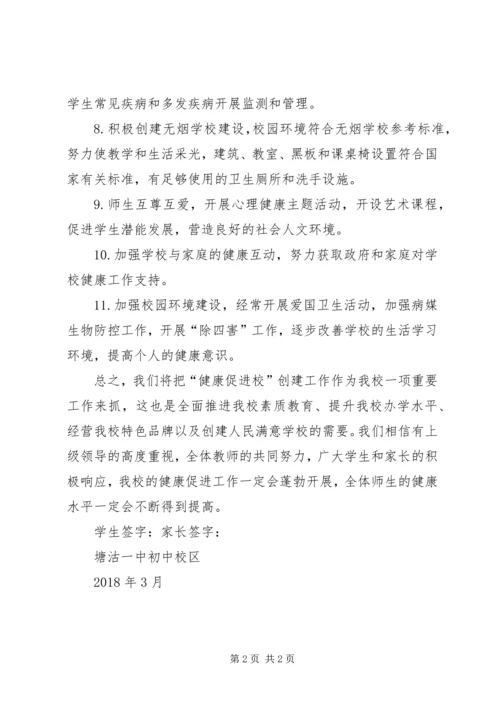 健康促进示范市承诺书 (4).docx