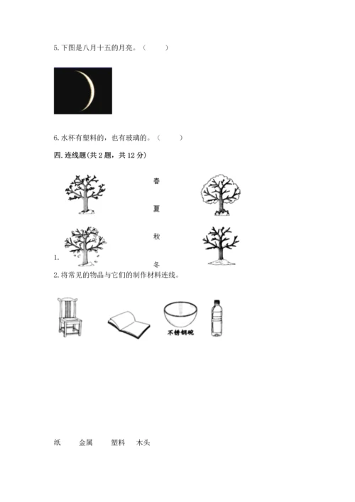 教科版二年级上册科学期末测试卷精品【能力提升】.docx