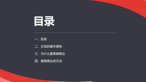 白色商务风社交礼仪培训交谈礼仪PPT模板