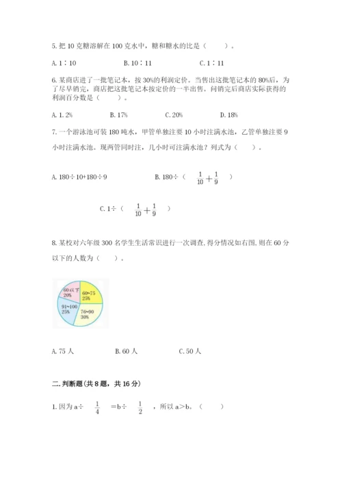 2022人教版六年级上册数学期末考试试卷【最新】.docx