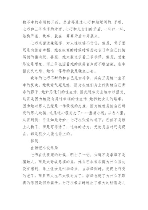 张爱玲 金锁记.docx