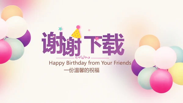 粉色唯美时尚梦幻生日快乐纪念册电子相册PPT
