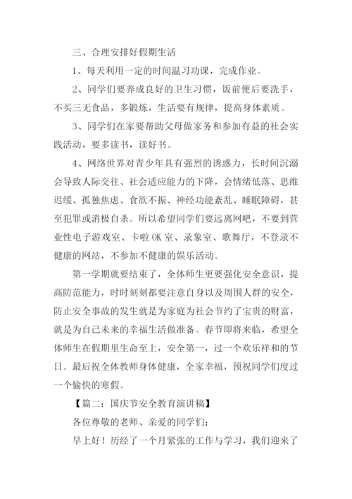 安全教育演讲稿.docx