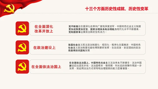 党的百年奋斗史成就经验第三个历史决议PPT