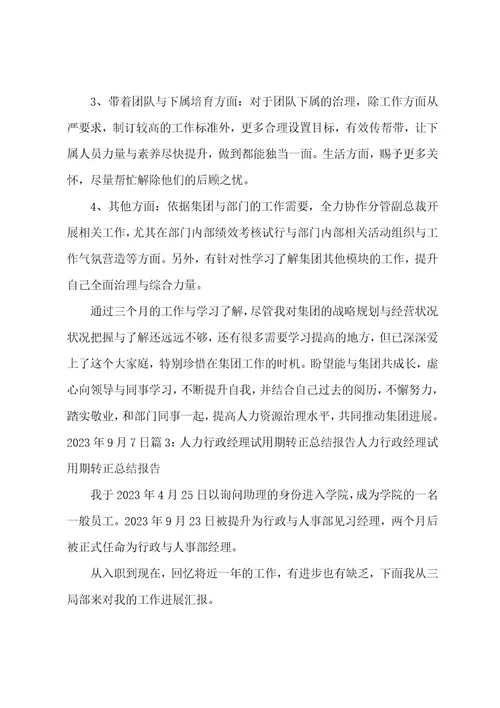 新员工转正个人总结