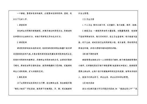 2022一年级第一学期班主任工作计划5篇