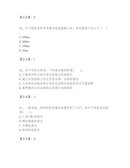 2024年一级建造师之一建矿业工程实务题库带答案（最新）.docx