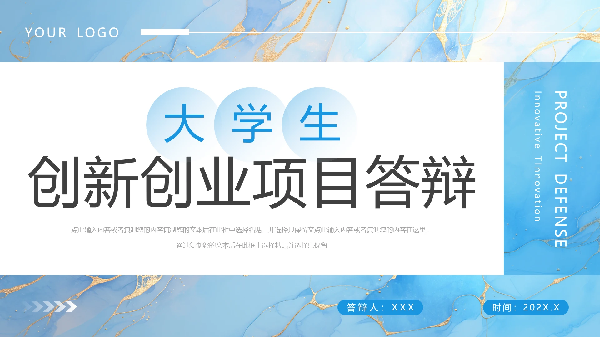 蓝色简约大学生创业项目答辩创业项目计划书PPT模版