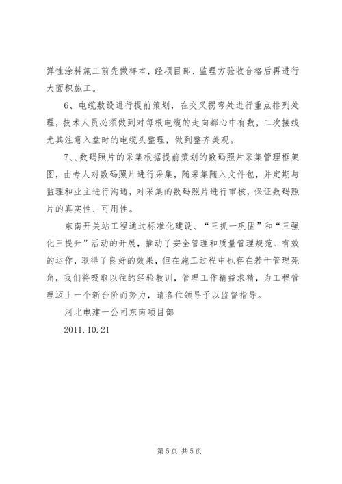 四季度汇报材料 (3).docx