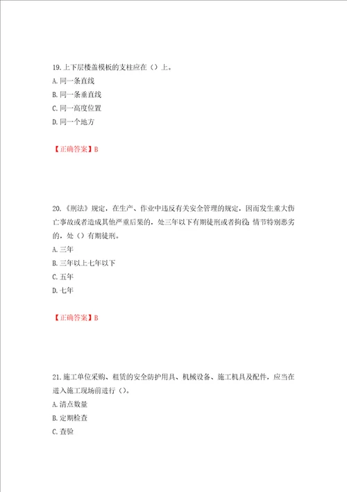 2022年广东省安全员B证建筑施工企业项目负责人安全生产考试试题全考点模拟卷及参考答案第94版