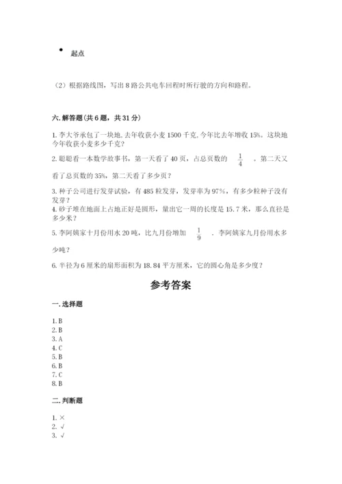 六年级上册数学期末测试卷附参考答案【轻巧夺冠】.docx
