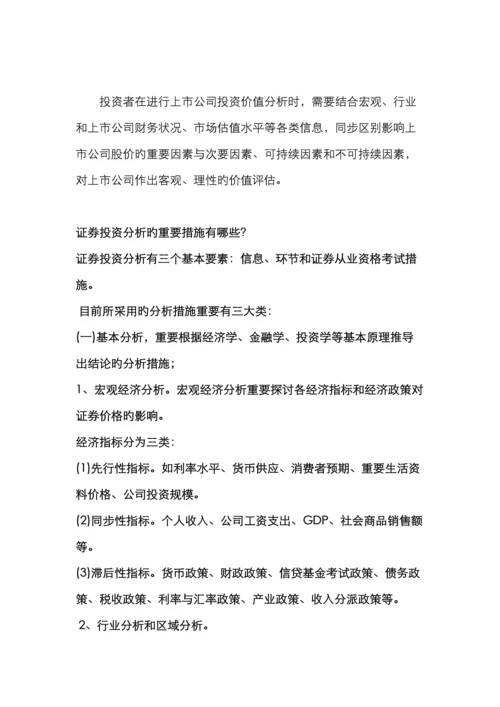 证券投资分析之基本面技术面分析.docx