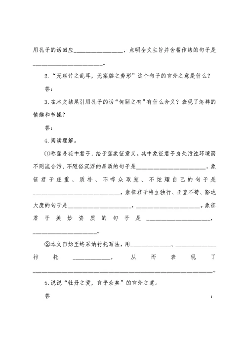 2022年中考语文文言文复习《爱莲说》