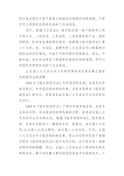 宪法论文开题报告范文.docx