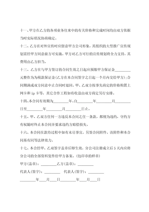商店承包合同书