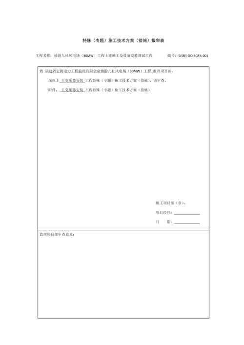 施工方案报审表.docx