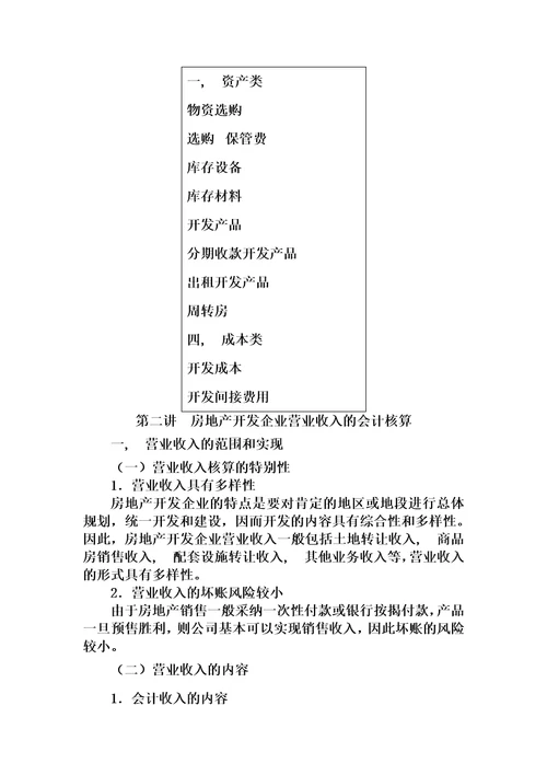 房地产开发企业会计核算扬州注税培训