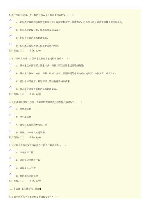 咨询师继续教育分试卷水利水电工程三阶段报告编制规程工程部分.docx