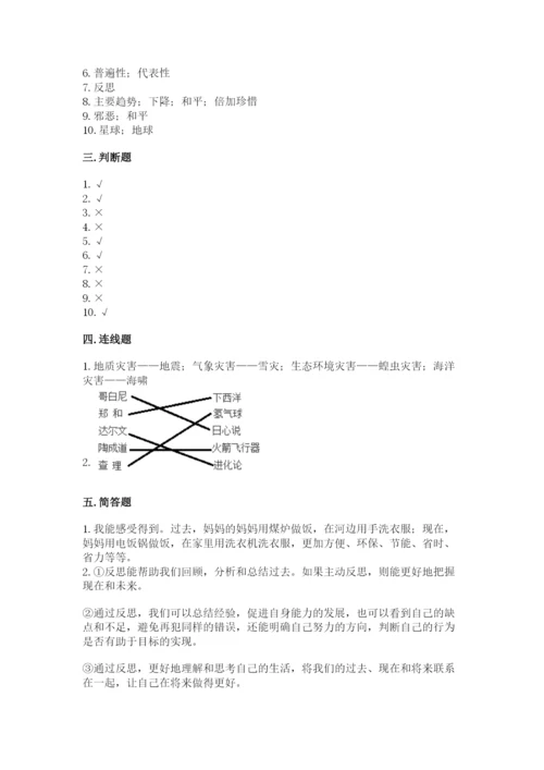 六年级下册道德与法治 《期末测试卷》精品（突破训练）.docx