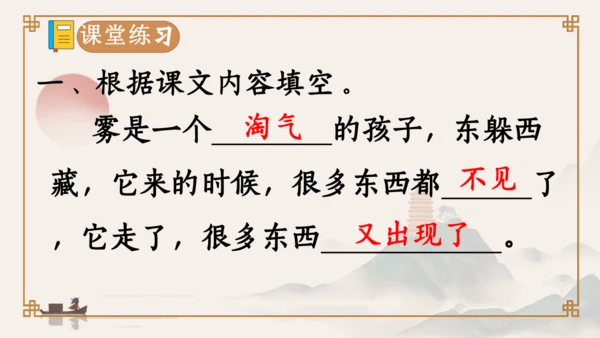 20雾在哪里 课件(共36张PPT)