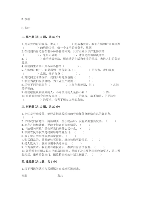 部编版道德与法治四年级下册 期末测试卷【完整版】.docx