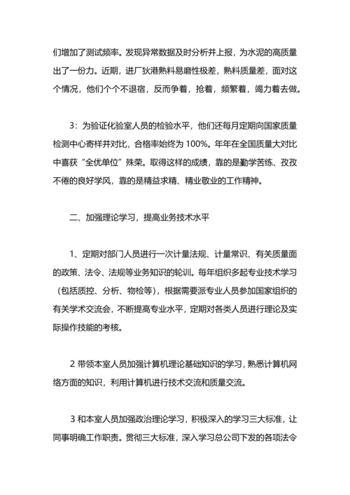 化验室处室年终工作总结.docx