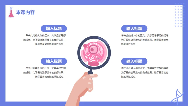 蓝粉卡通生物教学通用PPT模板