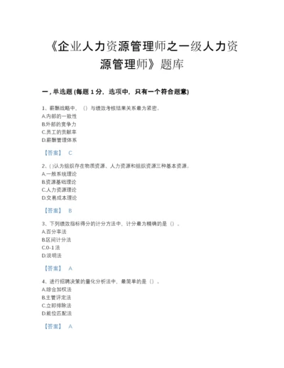 2022年河北省企业人力资源管理师之一级人力资源管理师高分预测提分题库及答案免费下载.docx