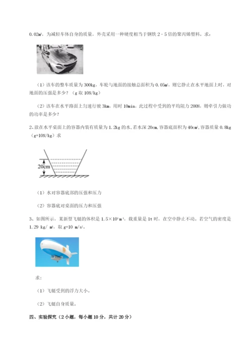 滚动提升练习河北石家庄市第二十三中物理八年级下册期末考试重点解析试卷（含答案详解版）.docx