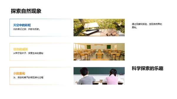 科学小侦探