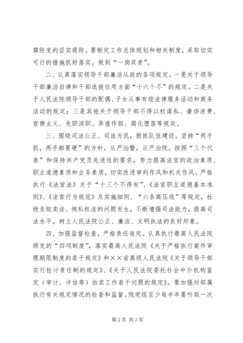 年度法院党风廉政建设责任书 (3).docx