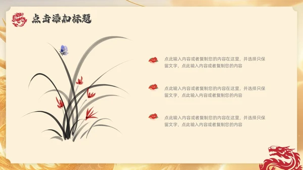 红色金色龙年大吉插画风通用PPT模板