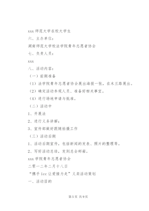 大学3月学雷锋活动月活动方案.docx