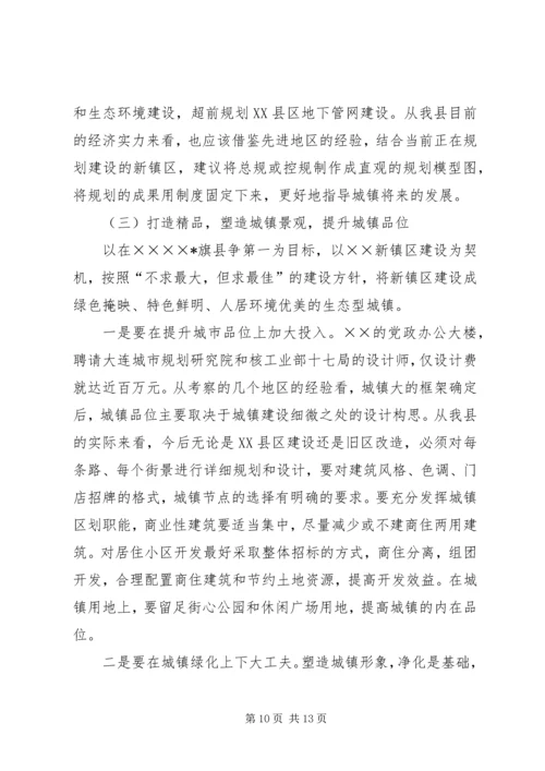 城建学习考察组考察报告 (3).docx