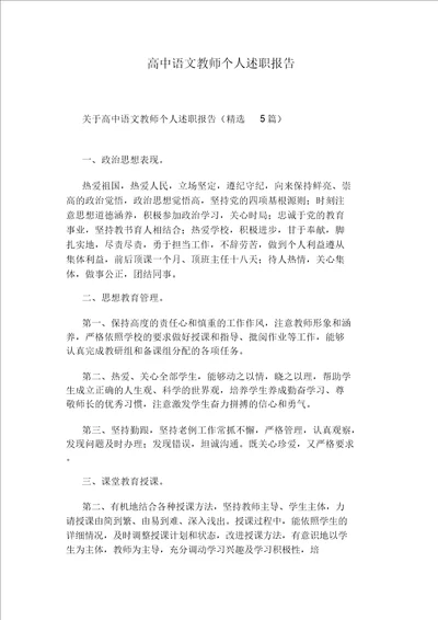 高中语文教师个人述职报告