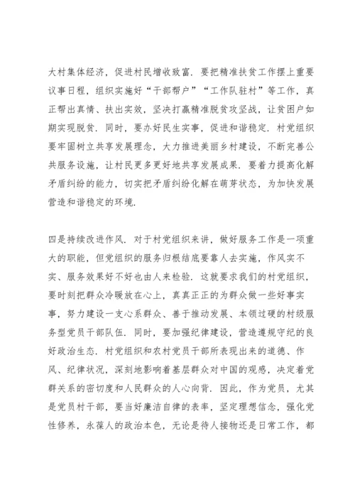 党支部组织生活会上的点评讲话11篇.docx