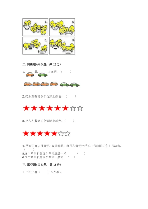 北师大版一年级上册数学期末测试卷（能力提升）.docx