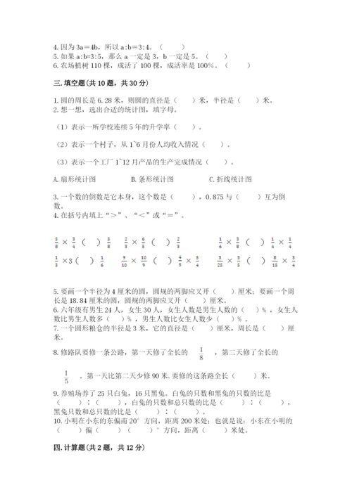 2022六年级上册数学期末考试试卷含完整答案（精品）.docx