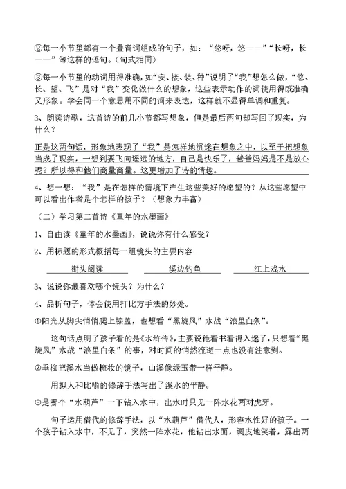 第9《儿童诗两首》导学案(师)(共5页)