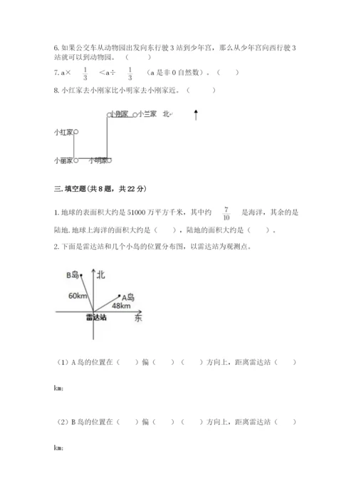 人教版六年级上册数学期中考试试卷精品（全国通用）.docx