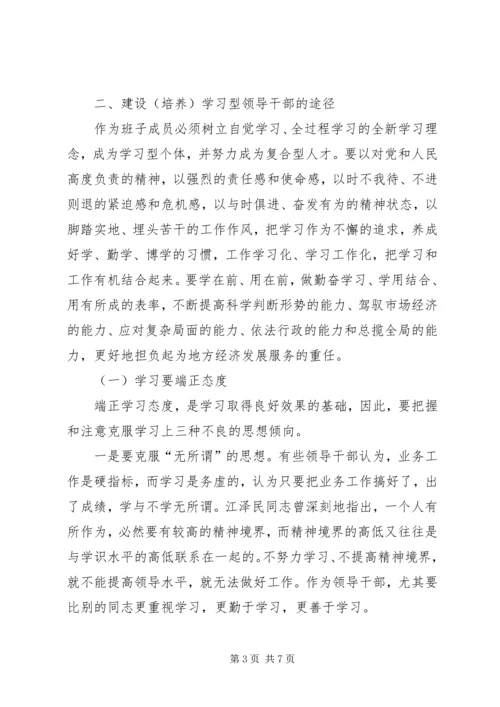 加强学习提高修养努力做一名高素质的领导干部 (2).docx