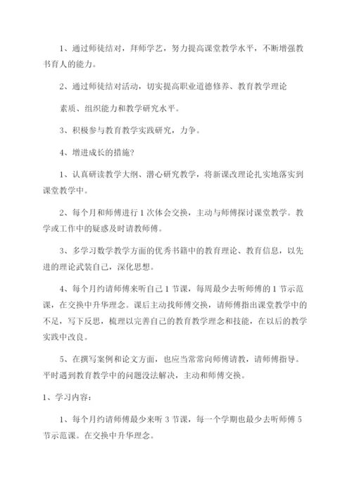 师徒结对师傅教师工作计划.docx