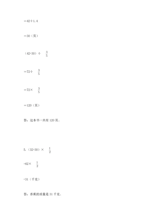 人教版六年级上册数学期末测试卷含答案【完整版】.docx