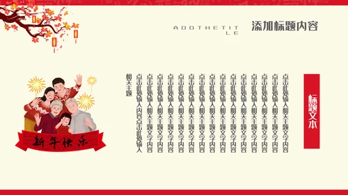 中国风卡通红色尾牙宴通用PPT模板