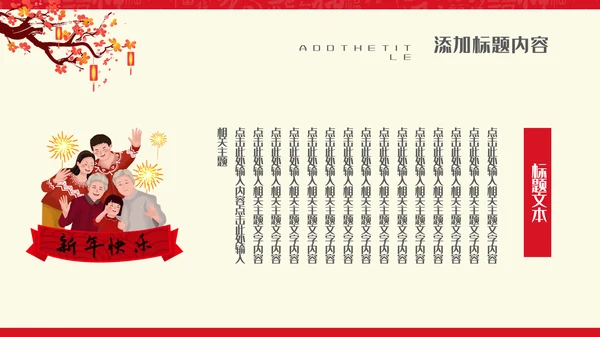 中国风卡通红色尾牙宴通用PPT模板