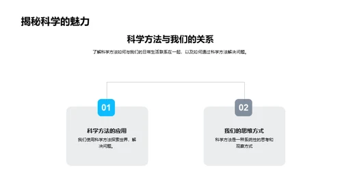 科学探索之旅