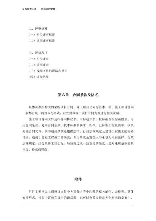 401 招投标文件（完整版）-8页.docx