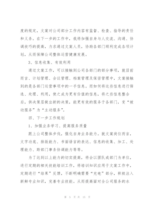 行政工作总结与计划800字.docx